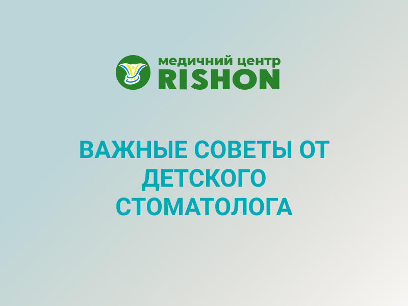 поход к детскому стоматологу харьков