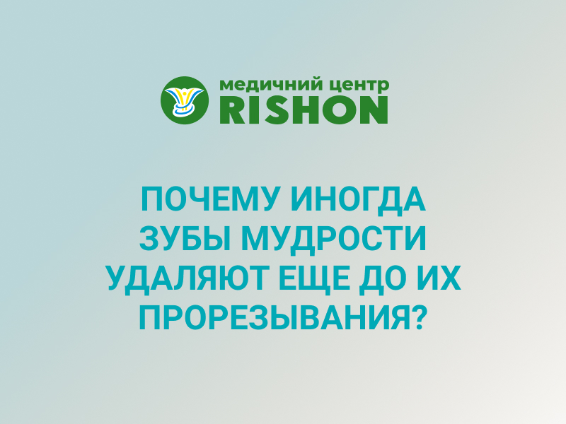 удаление зубов мудрости стоматология