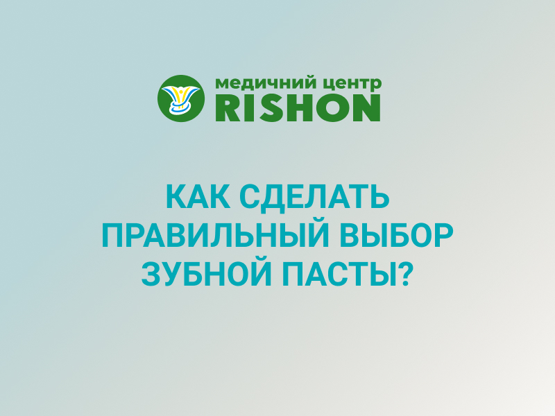 выбор зубной пасты 