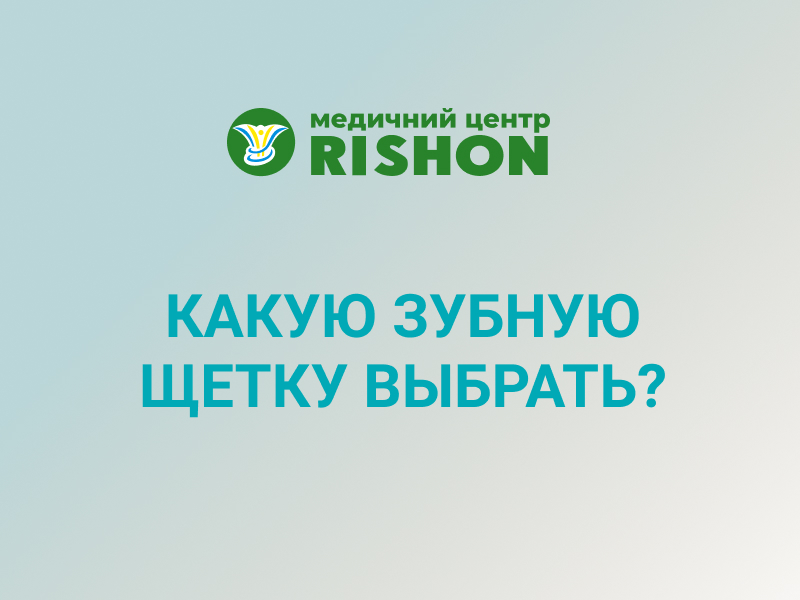 как выбирать зубную щётку