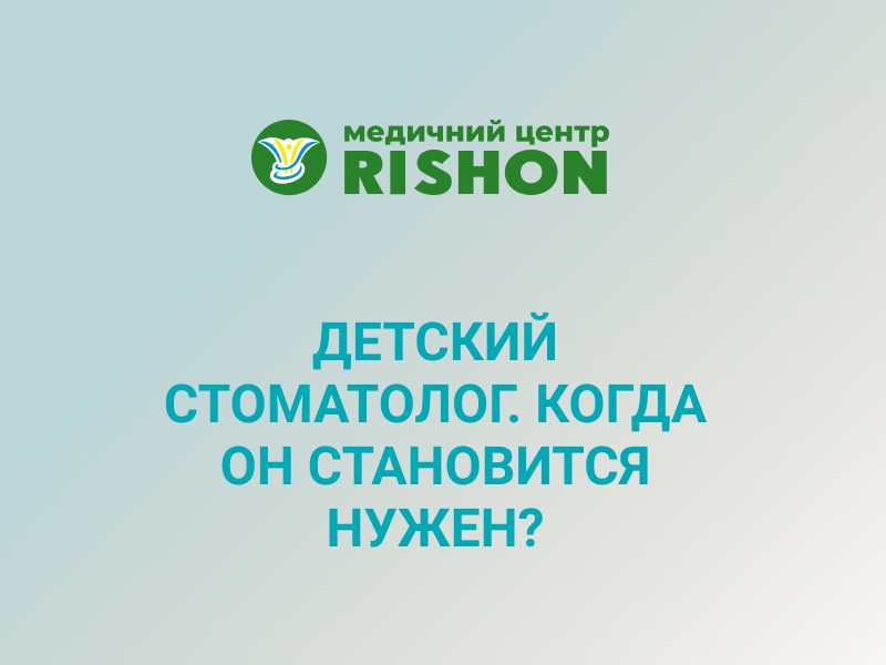 детский стоматолог харьков