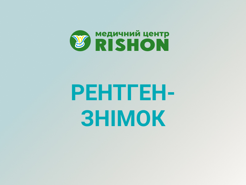 рентген ротової порожнини 