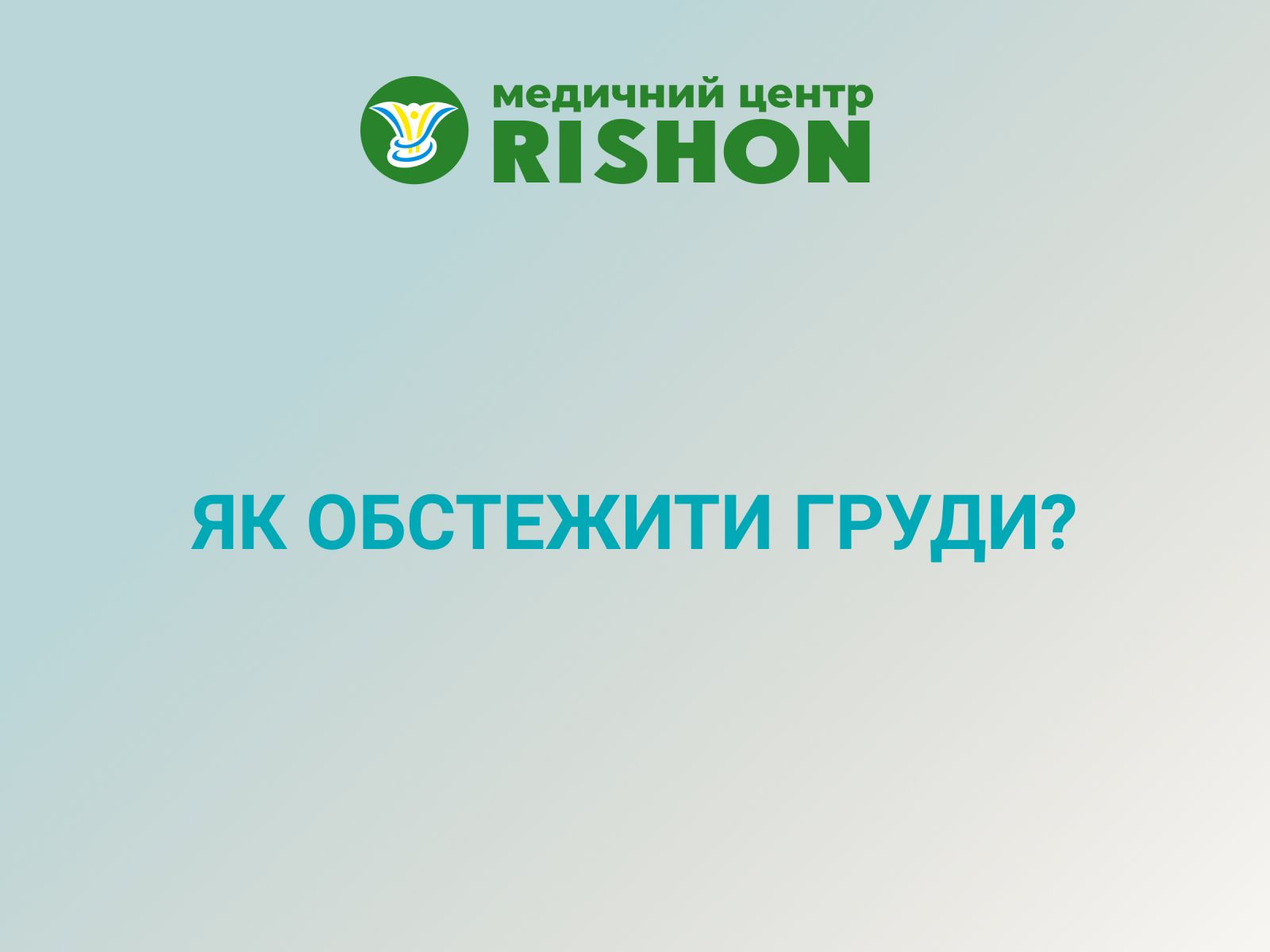 yak obstezhiti grudi