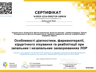 Земсков Яков Сергеевич Дипломы 1