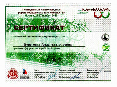 Берегова Алла Анатоліївна Дипломи 19