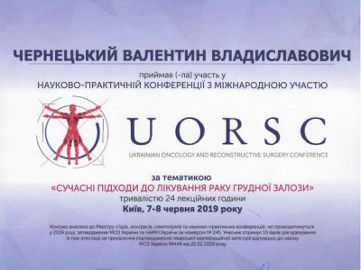 Чернецкий Валентин Владиславович Дипломы 7