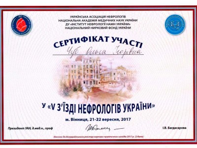 Чуб Ольга Ігорівна Дипломи 5