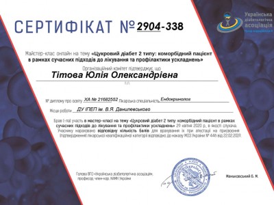 Тітова Юлія Олександрівна Дипломи 3