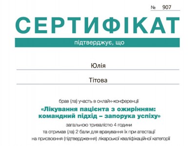 Тітова Юлія Олександрівна Дипломи 1