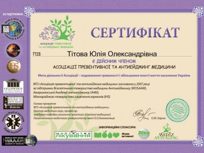 Тітова Юлія Олександрівна Дипломи 2