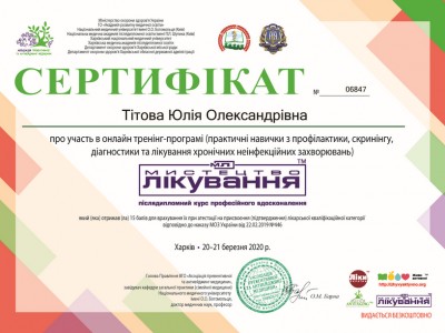 Тітова Юлія Олександрівна Дипломи 6