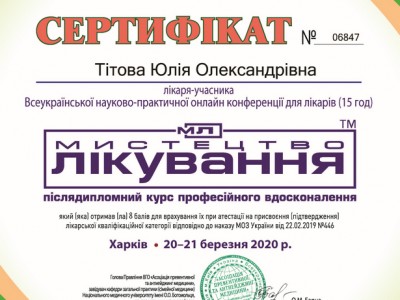 Тітова Юлія Олександрівна Дипломи 7