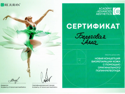 Берегова Алла Анатоліївна Дипломи 15