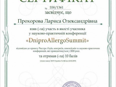 Прохорова Лариса Олександрівна Дипломи 2