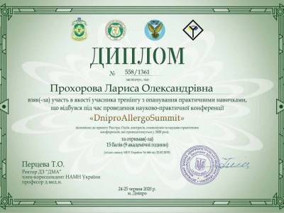 Прохорова Лариса Олександрівна Дипломи 1