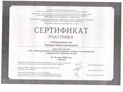 Прохорова Лариса Олександрівна Дипломи 5