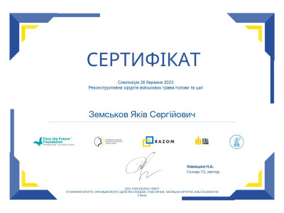 Земсков Яков Сергеевич Дипломы 3