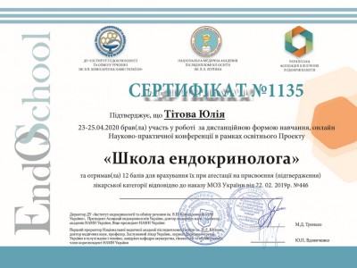 Тітова Юлія Олександрівна Дипломи 10