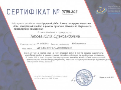 Тітова Юлія Олександрівна Дипломи 5