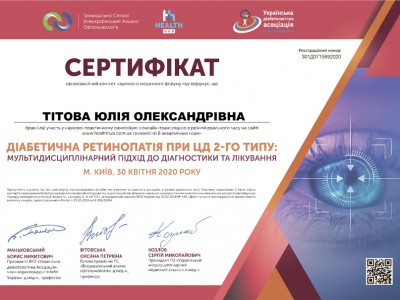 Тітова Юлія Олександрівна Дипломи 8