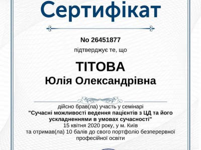 Тітова Юлія Олександрівна Дипломи 13