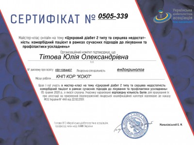 Тітова Юлія Олександрівна Дипломи 12