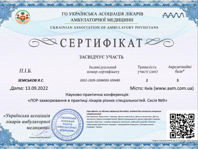 Земсков Яков Сергеевич Дипломы 5